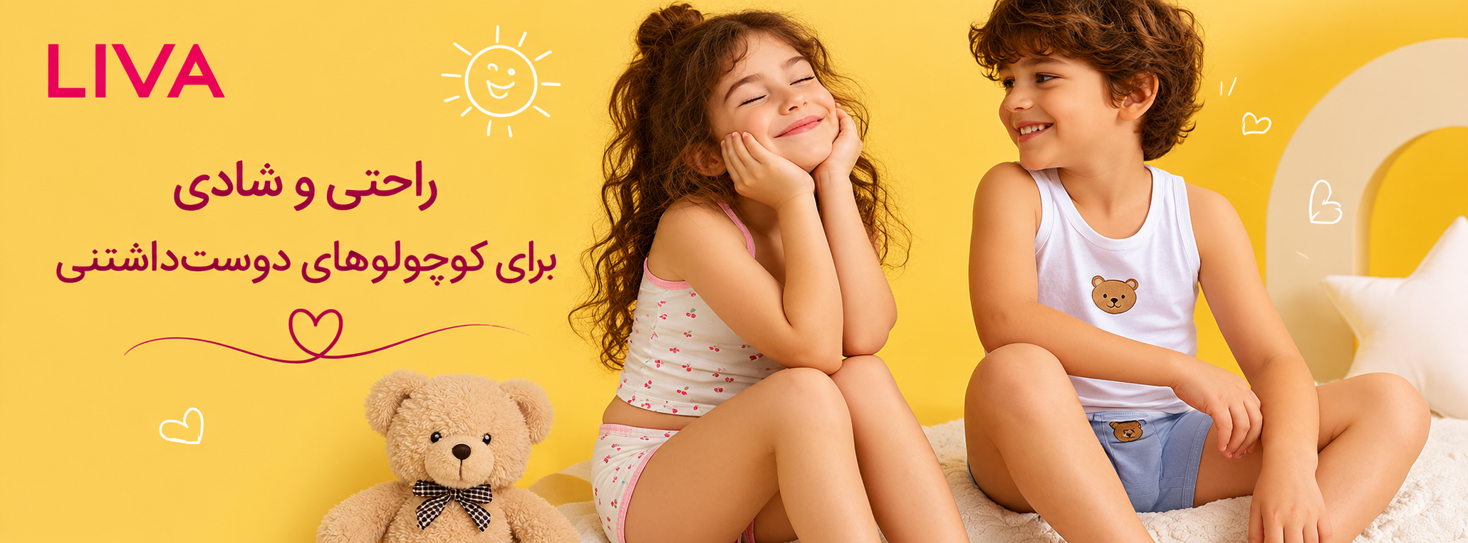 برای کوچولوهاتون 